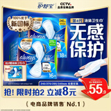 护舒宝[NO.1卫生巾]液体卫生巾日用组合34片姨妈巾无感保护京东自营