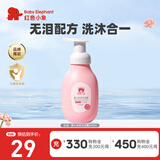 红色小象 儿童洗发沐浴露二合一 0-3-6-12岁洗发水沐浴液洗头膏宝宝护肤品 【婴儿洗发沐浴露255ml】