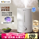 小熊（Bear）【UVC除菌】空气加湿器家用 婴幼儿专用卧室鼻炎静音除菌大雾量 桌面小型空调加湿器JSQ-Z50G2