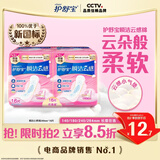 护舒宝革新瞬洁云感棉卫生巾日用240mm16片姨妈巾试用京东自营官方旗舰