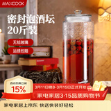 美厨（MAXCOOK）泡酒瓶泡酒坛 玻璃家用酿酒密封药酒罐酒坛酵素桶 20斤装MCX785