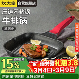 炊大皇平底锅煎锅麦饭石色条棱纹不粘锅牛排扒盘24cm电磁炉通用J24E