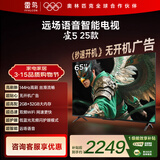TCL雷鸟电视 65雀5 25款 65英寸 144Hz高刷 2+32GB内存 自定义遥控器 家电国家补贴电视65F295C