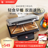 WMF福腾宝 早餐机 三明治机面包机 电饼铛家用多功能轻食机华夫饼机小型双盘吐司机 三明治机