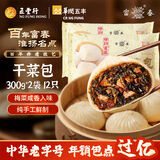 富春 干菜包300g*2 12只装 速冻包子 扬州包子 早餐 速食 非遗手工
