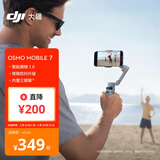 大疆 DJI Osmo Mobile 7轻快跟拍手机稳定器 OM SE升级款 OM7智能追踪自拍杆直播vlog拍摄神器