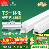 FSL佛山照明LED灯管支架一体化1.2米T5无影灯管灯带节能灯具16W白光