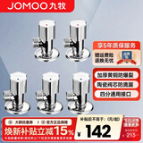 九牧（JOMOO）角阀三角阀家用全铜冷热水阀门开关热水器马桶大流量八字阀 3冷2热（B款）
