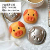 阳晨 小蛋糕模 立体卡通造型DIY蒸蛋糕米糕月饼糕点模 多功能烘焙模具 小金猪
