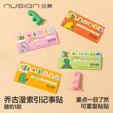 纽赛（NUSIGN）乔古漫索引贴标签贴 分类分页便利贴便签异形记事贴 随机 NS355-Q【热门商品】得力旗下高端品牌