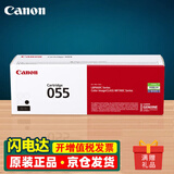 佳能（Canon）CRG055原装硒鼓佳能mf742cdw 746cx lbp663cdw 663cdn打印机墨盒粉盒 黑色标准量 055硒鼓（约2300页） 官方标配