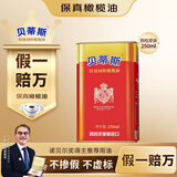 贝蒂斯（BETIS）【保真橄榄油】特级初榨橄榄油250ml罐装 0反 适用于孕妇宝宝