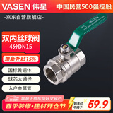 伟星 双内丝球阀 4分DN15 黄铜总阀水表暖气镀锌管铁管进水管阀门