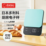 多利科（Dretec）日本进口品牌厨房秤小型家用食物减脂烘焙甜点电子秤 0.1g/5kg