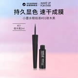 玫珂菲（MAKE UP FOR EVER）玫珂菲防水持妆眼线液01黑色2ml   生日礼物送女友