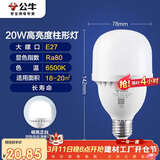 公牛（BULL）LED灯泡高亮球泡柱形灯厂房车间商超食堂20W球泡白光6500KE27螺口