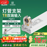FSL佛山照明T8分体LED灯管支架配件单管平盖空支架1.2米