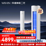 华凌空调 神机二代3匹一级能效 双排铜管节能省电变频冷暖客厅立式柜机 国家补贴 KFR-72LW/N8HE1Ⅱ