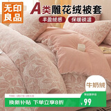 无印良品A类冬季牛奶绒被套单件雕花加绒珊瑚绒被罩双面毛绒被单150*200cm