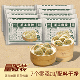 馥华手工鱼饺180g*8包 鱼肉鱼皮水饺子猪肉馅 火锅食材空气炸锅