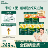 英氏婴幼儿米粉米粥5罐番茄牛肉宝宝高铁米粉婴儿冲泡即食粥婴儿辅食