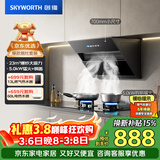 创维（Skyworth）抽吸油烟机灶具套装排油烟机燃气灶套餐700小尺寸Y101+Z50BS-1S液【套装商品】