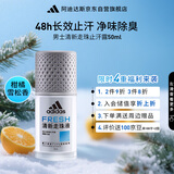 阿迪达斯（adidas）男士清新走珠止汗露滚珠香体液50ml 腋下止汗 去臭净味 抑汗爽身