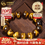 中国黄金（CHINA GOLD）次日达黄虎眼石手串男士素圈手链串珠本情人节生日礼物送女朋友 【送男友】黄虎眼手串【12mm 品牌礼盒】