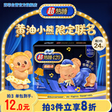 苏菲【黄油小熊】超熟睡柔棉感超长量多夜用卫生巾42cm8片姨妈巾自营