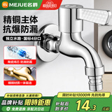 名爵洗衣机水龙头黄铜加厚4分快开水嘴卫生间洗衣机小龙头Z-016525