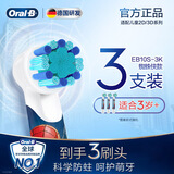 欧乐B儿童电动牙刷头迪士尼卡通小圆头迷你软毛刷头适用D103KD100KPro1kids（图案款式随机） 蜘蛛侠升级款3支（可用9月）