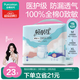 全棉时代优于新国标成人拉拉裤M10片老年人尿不湿防漏透气试用装京东自营