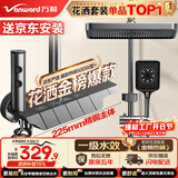 万和（Vanward）淋浴花洒套装精铜卫浴花洒全套增压花洒喷头浴室淋浴器送安装041Q