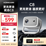 康佳（KONKA）2026新款云台投影仪家用卧室高清家庭影院小型便携办公投影仪商用办公室会议室投影开会用投影机 【C8-康佳百元爆款二】更亮更清|画质更好