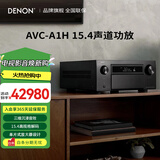 天龙（DENON）AVC-A1H 音响功放机音箱15.4声道8K全景声家庭影院AV功率放大器家用前级解码器日本原产进口