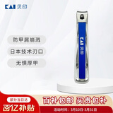貝印日本进口指甲剪刀钳单把（防甲屑崩溅）脚手通用中号M LOGO款