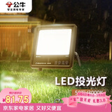 公牛（BULL）LED投光灯户外路灯庭院灯工地灯露营灯 IP65防水50W-3000K暖白光