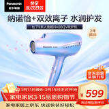 松下（Panasonic）人鱼姬负离子电吹风机筒家用速干纳诺怡护发送女友生日礼物EH-NA98QV