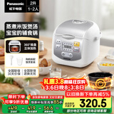 松下（Panasonic）【国家补贴】迷你电饭煲1-2人多功能小型电饭锅家用智能预约煮饭不粘锅2升容量SR-DX071-W