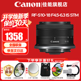 佳能（Canon）微单相机镜头 微单变焦镜头打鸟 适佳能R100 R10 R50 V R7 R8 RP R6 R5二代微单相机 RF-S 10-18 IS STM超广角变焦镜头 官方标配【赠送UV滤镜