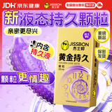 杰士邦避孕套延时安全套黄金持久套套10只颗粒情趣凸点螺纹成人用品