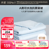 水星家纺被子空调被夏凉被A类七孔纤维双人夏被子约3.6斤220*240cm