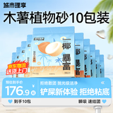 城市理享一椰暴富2.0强除臭不粘底纯植物木薯猫砂2kg*10 近无尘强吸水