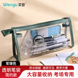 文谷（Wengu）【全网低价】透明笔袋ins开学必备学生大容量男女笔盒铅收纳盒考试专用文具袋 WGBD001军绿
