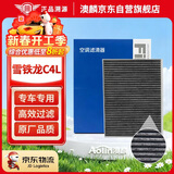 澳麟活性炭空调滤芯滤清器空调格适用雪铁龙C4L(1.2T/1.6/1.8L)