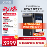 科大讯飞AI录音笔S6 Plus 免费录音转文字 同声转译 会议纪要 专业录音设备录音神器 超远距离录音机 128GB