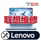 名家快修 100笔记本电脑维修联想华硕戴尔维修进水维修硬件外壳屏幕更换维修 更换屏幕 资深老师傅维修修好付尾款