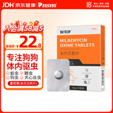 普安特宠物驱虫药狗狗体内驱虫犬心丝虫蛔虫钩虫鞭虫大犬驱虫米尔贝肟片