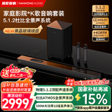 瀚宏音响【国家补贴】203AT5电视音响回音壁 5.1.2声道杜比全景声家庭影院K歌音箱套装 天空声道独立低音炮