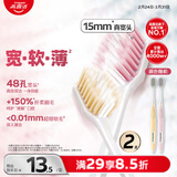 高露洁（Colgate）【孙颖莎同款】48孔宽头护龈超细软毛牙刷*2绵绵丝清洁成人牙刷